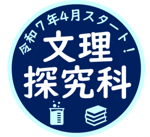 YAMAGUCHI文理探究科　アイコン