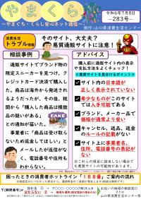やまくら通信 －283号－（表）