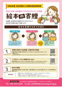 絵本の寄贈