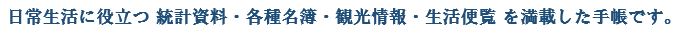 手帳説明