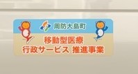 マルチタスク車両外観その２