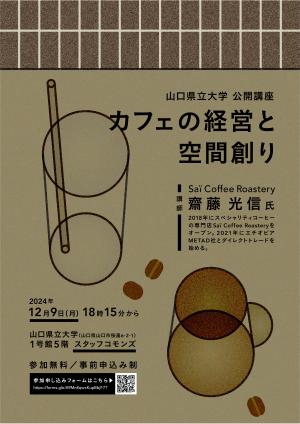 山口県立大学公開講座チラシ