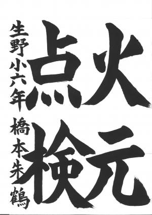 小学生＿習字