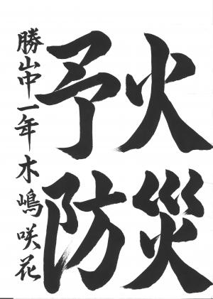 中学生＿習字