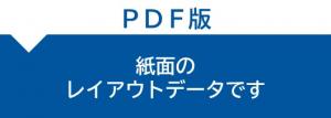 PDF版