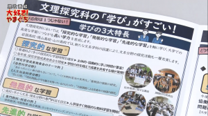 山口県に「文理探究科」が誕生のサムネイル画像