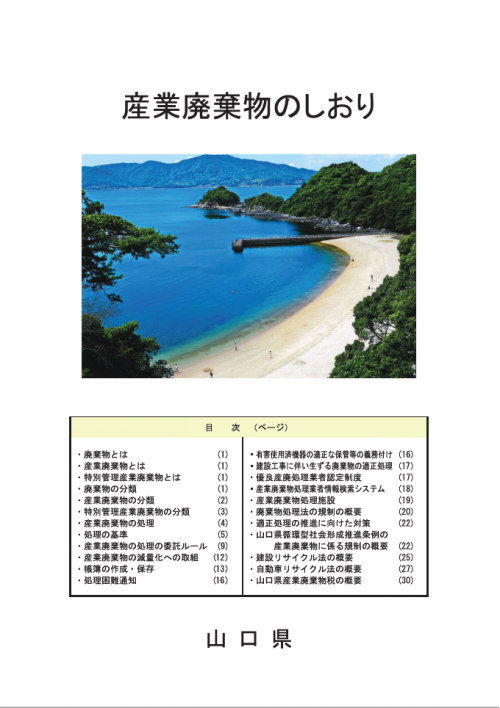 産業廃棄物のしおり（R7.1改訂）