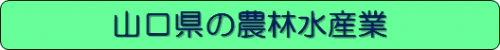 農林水産