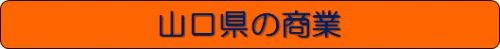 商業