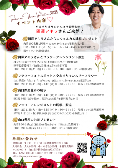 フラワーバレンタインチラシ裏