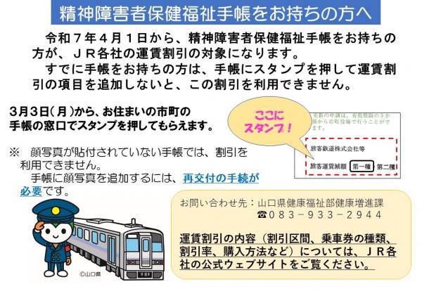 精神障害者保健福祉手帳をお持ちの方へ(チラシ)