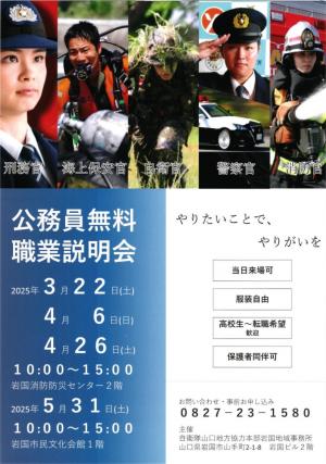 公務員無料職業説明会