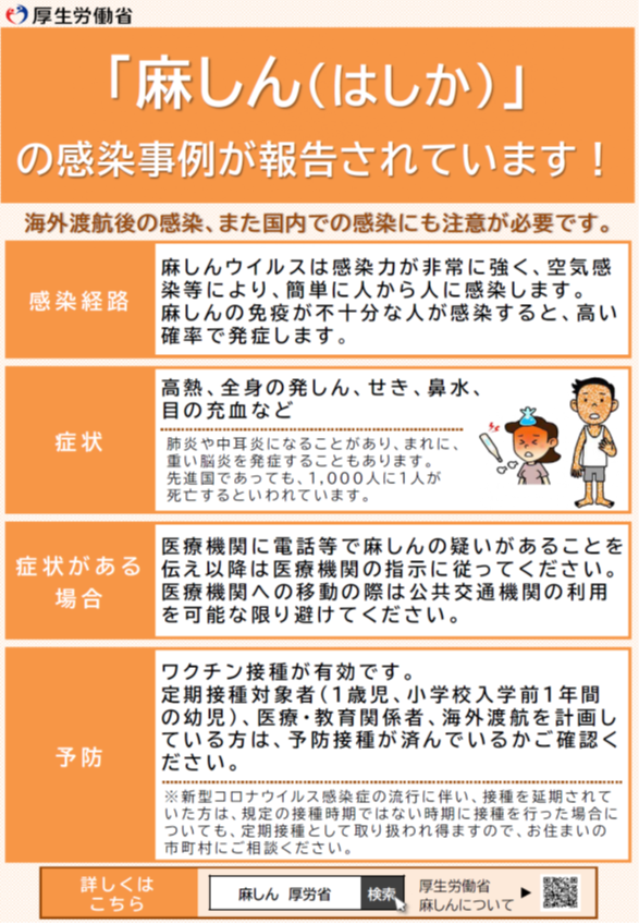 厚生労働省リーフレット