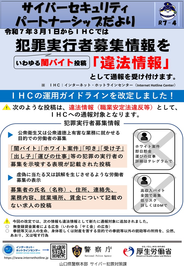 IHCのガイドライン改訂