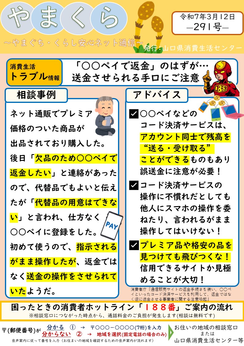 やまくら通信291号表