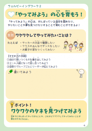 ウェルビーイングワークブック（小学生向け）ワーク例①