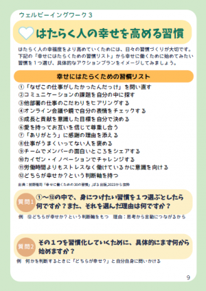 ウェルビーイングワークブック（社会人向け）ワーク例②