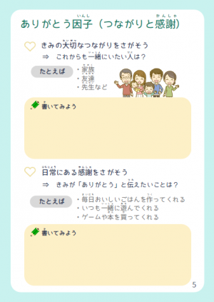 ウェルビーイング副読本3