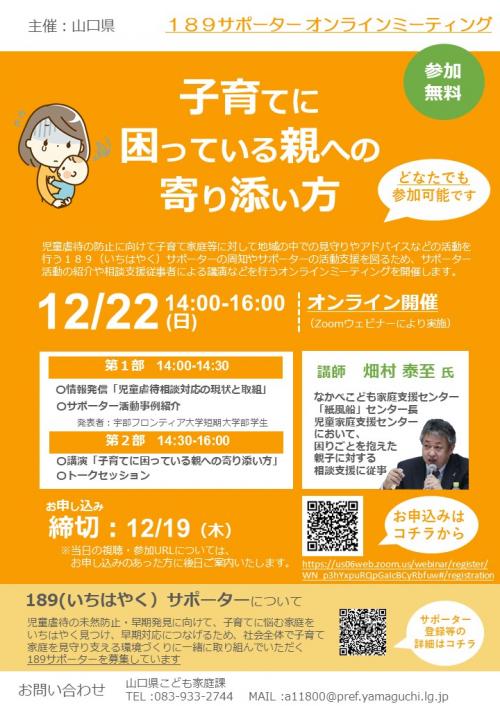 189サポーターオンラインミーティング