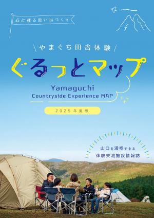 ぐるっとマップ2025表紙