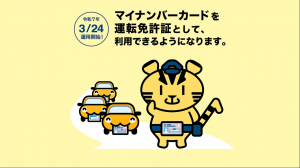 運転免許手続きのデジタル化が始まりますのサムネ画像