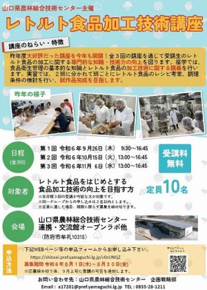 レトルト講座募集チラシ