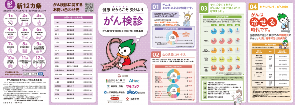 がん検診受診促進リーフレット