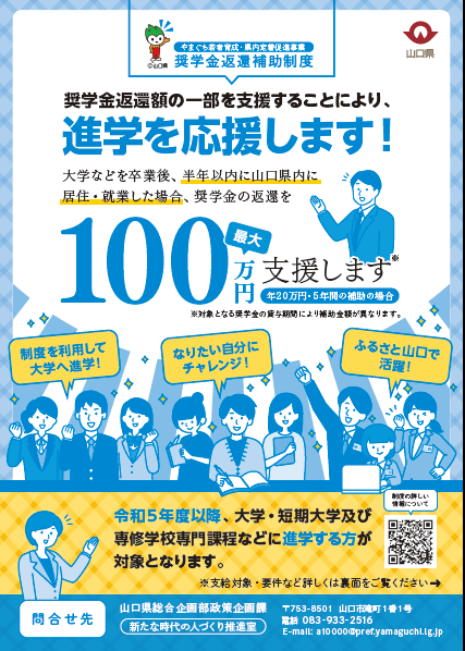 やまぐち若者育成・県内定着促進事業チラシ表面
