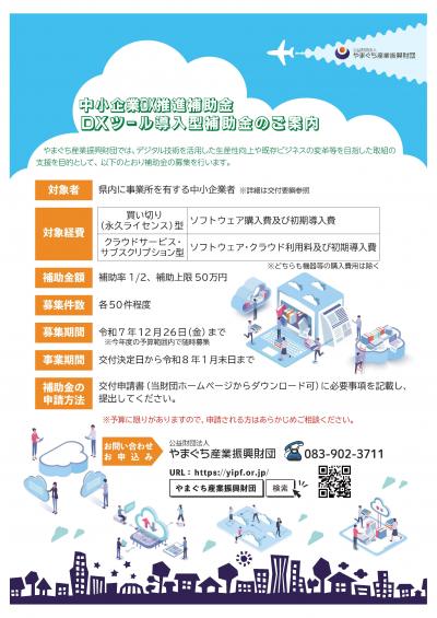 案内チラシ