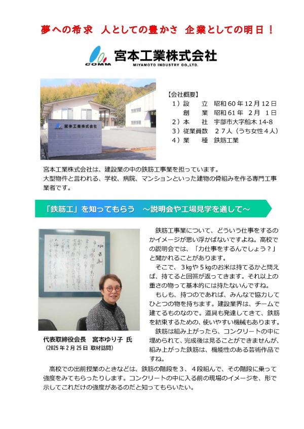 宮本工業