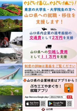 地方就職支援金チラシ