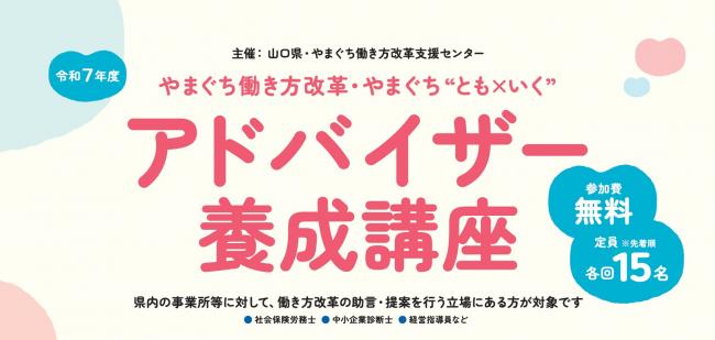 アドバイザー養成講座