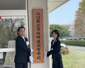 厚狭明進高校開校式③