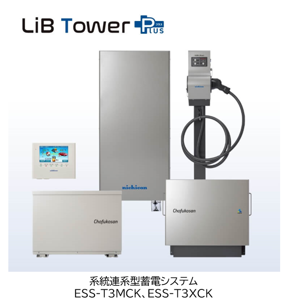 LiB Tower Plus（長府工産）