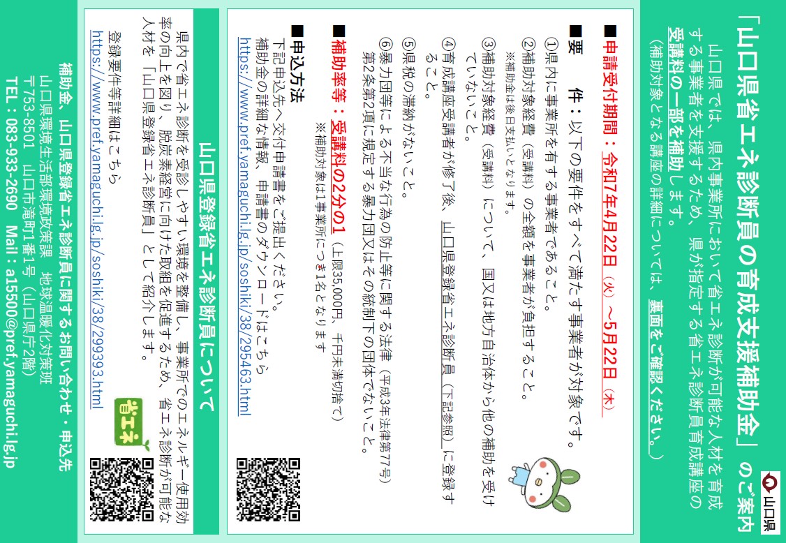R7育成支援補助金チラシ（表）