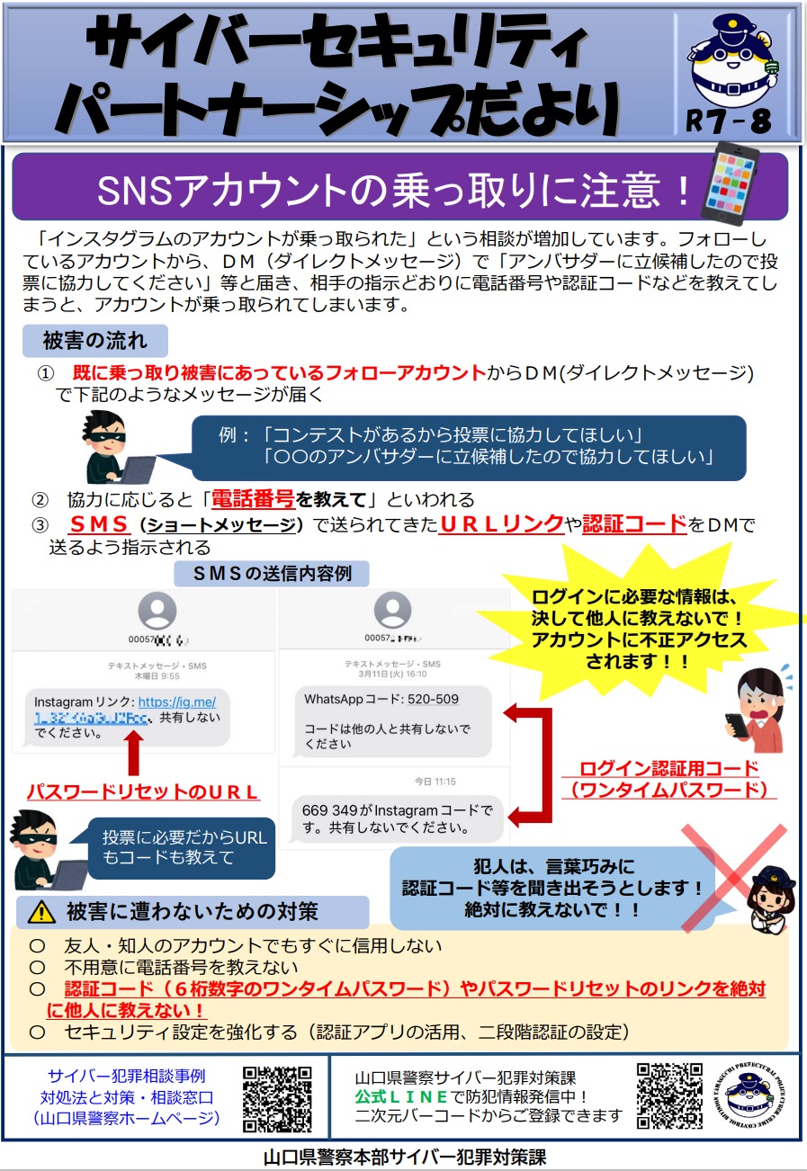 インスタグラムの乗っ取りに注意