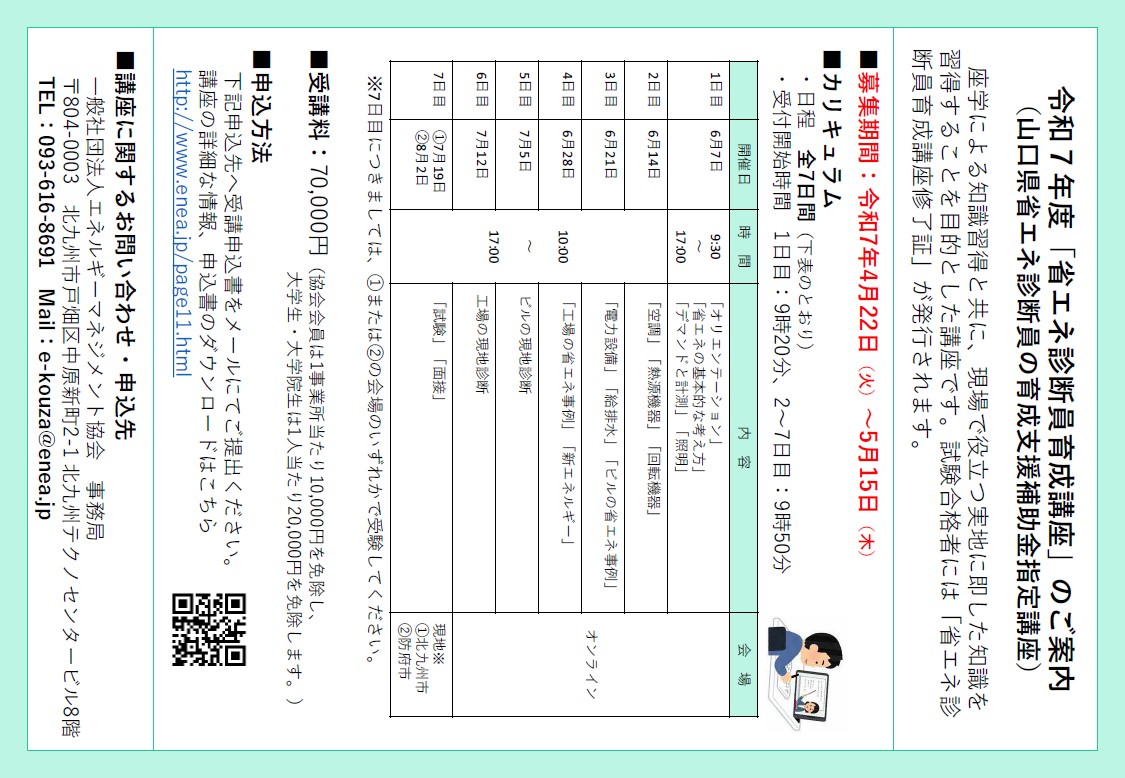 指定講座チラシ