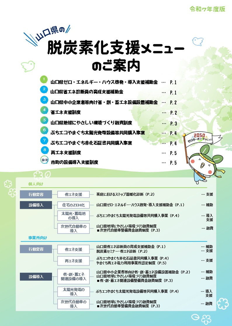 R7リーフレット画像（表紙）