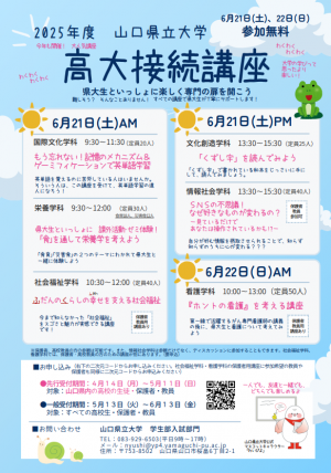 高大接続講座チラシ