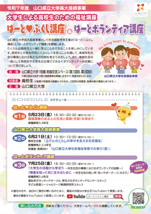山口県立大学　はーとふくし講座