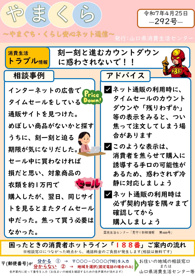 やまくら通信292号表
