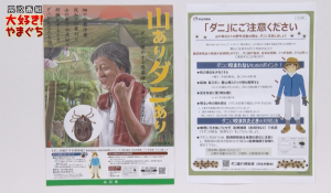 マダニが媒介する感染症に気を付けましょうのサムネ