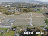 農地整備