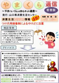 やまくら通信（若者版）第84号表