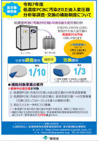 変圧器補助金リーフレット
