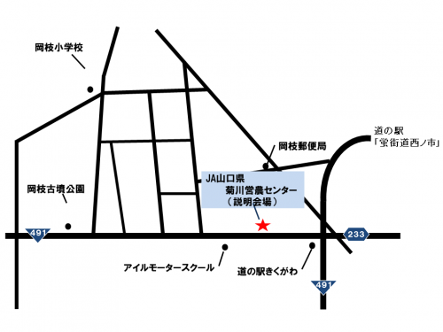 ＪＡ山口県菊川営農センター