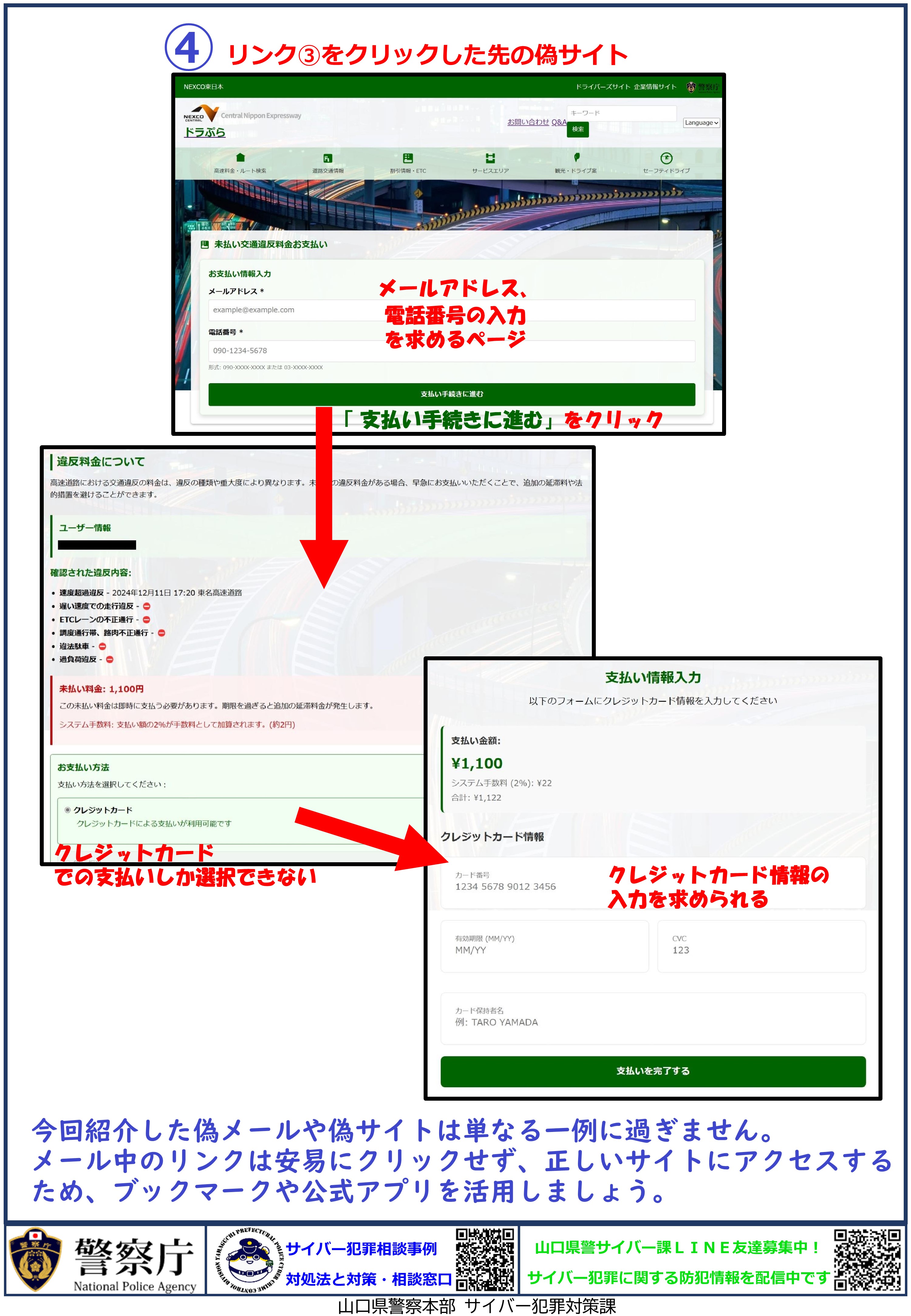 警察庁交通局をかたる偽メールを確認②
