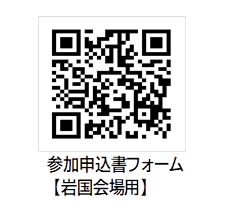 参加申込書二次元コード（岩国会場）