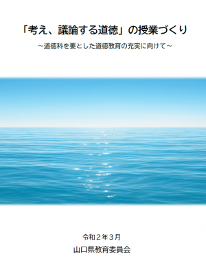 道徳表紙