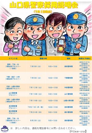 採用説明会一覧